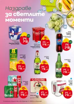 Преглед на HAPPY DAY 100% Портокал, 1,5 л - Офертите са валидни от 19.03.2026 | Страница: 14 | Продукти: Портокал, Бира, Енергийна напитка, Напитка