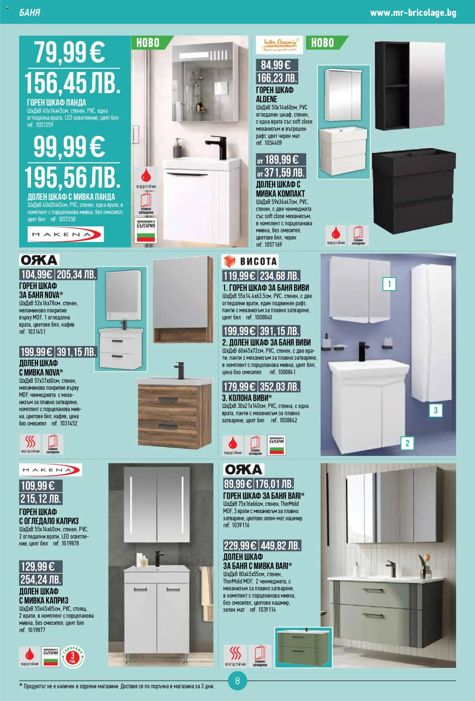 Mr.Bricolage брошура валидна от: 26.03.2026 ⏳ | България