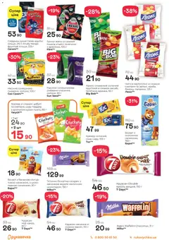 Рукавичка акції дійснийкції з 05.02.2026 | Сторінка: 14 | Товари: Крекер, Вафлі, Насіння соняшника, Бісквіт