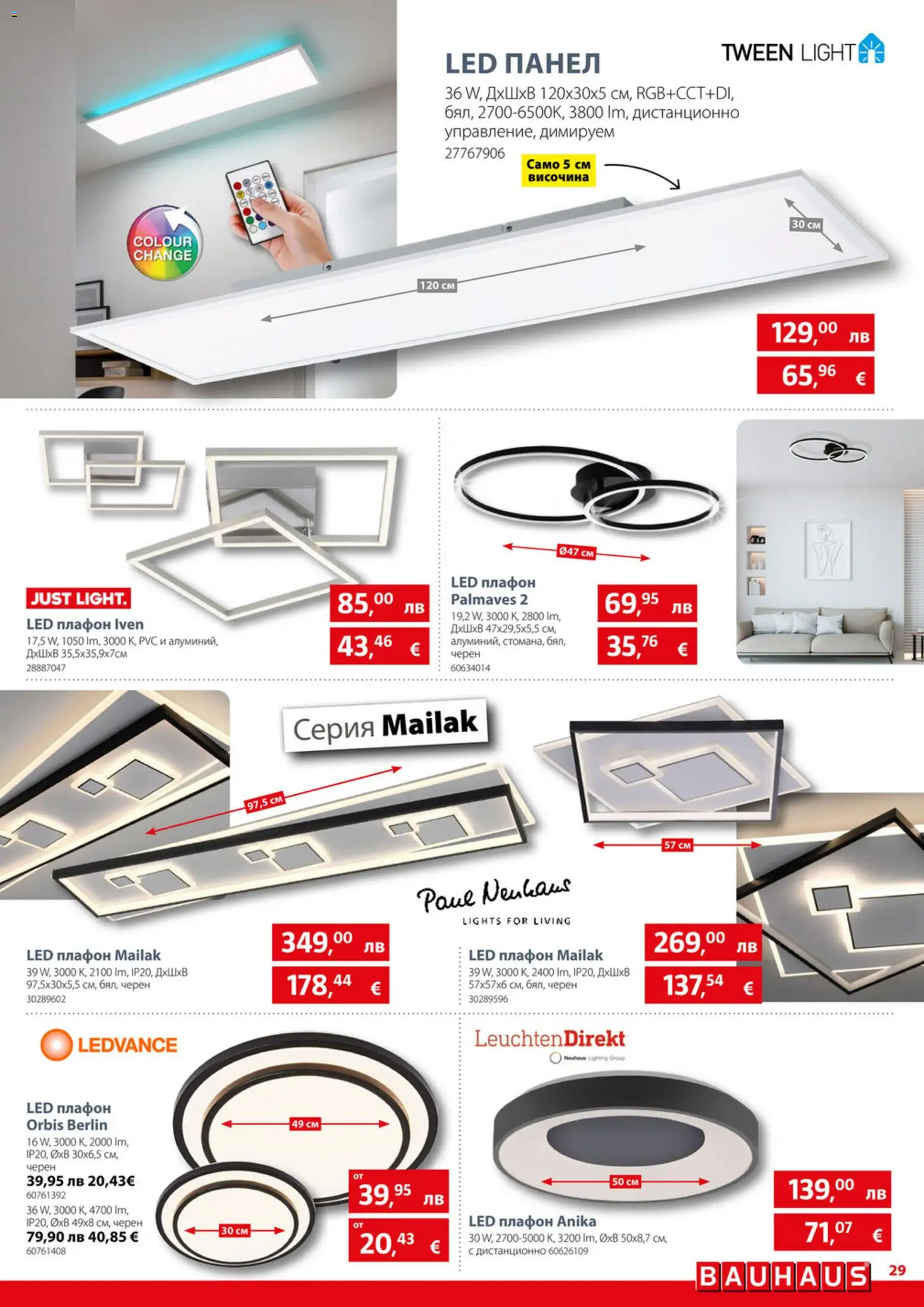 {H1} | Страница: 29 | Продукти: Дистанционно