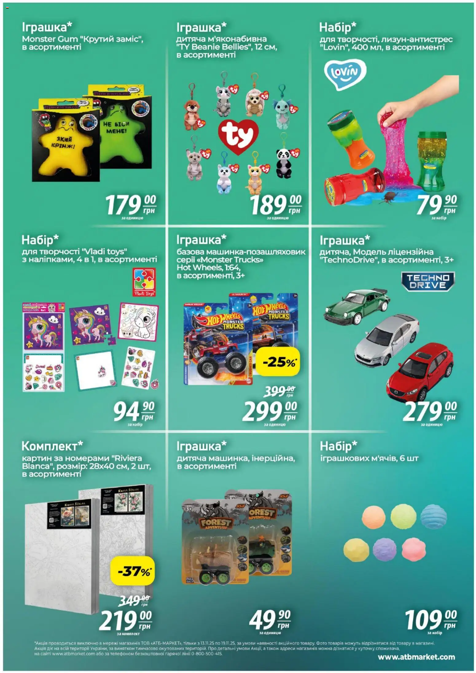 АТБ Kаталог - дійснийкції з 13.11.2025 | Сторінка: 4