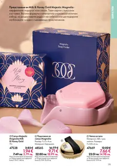 Преглед на Oriflame каталог 05 - Офертите са валидни от 01.04.2026 | Страница: 119 | Продукти: Сапун, Подложка, Баня