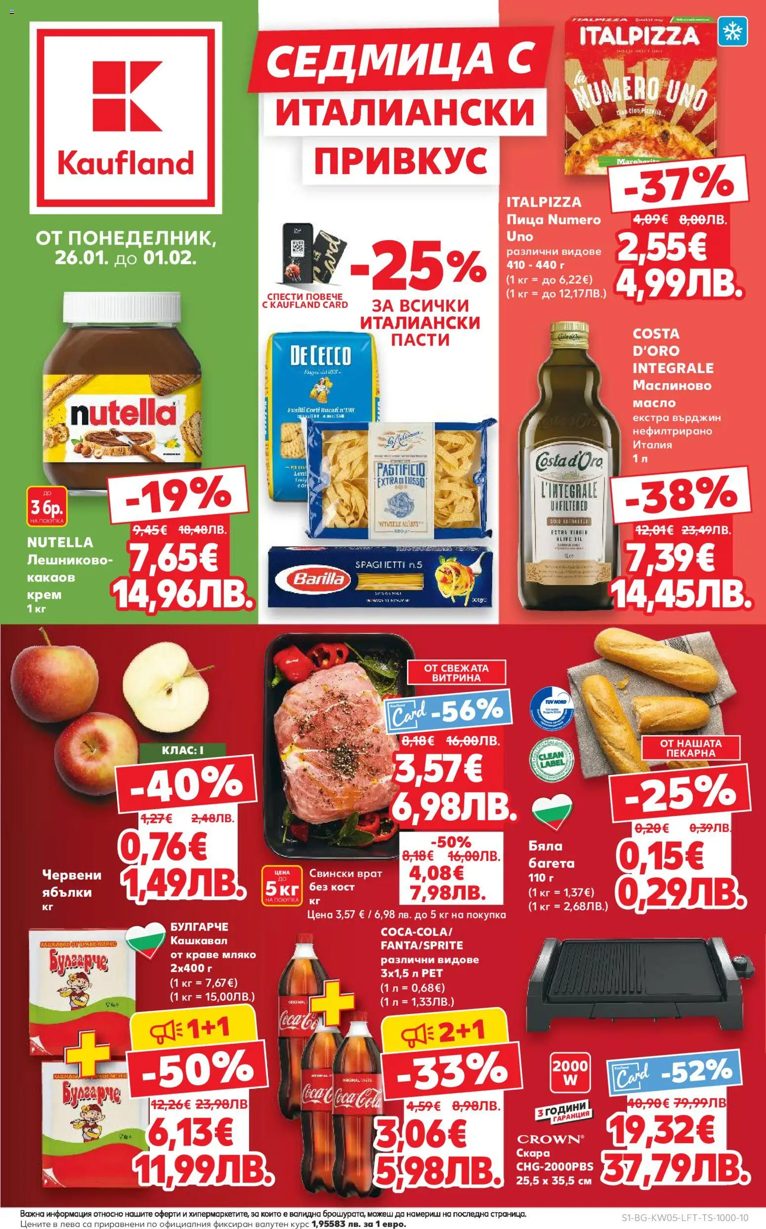 {H1} | Страница: 1 | Продукти: Пица, Мляко, Ябълки, Tortilla lap