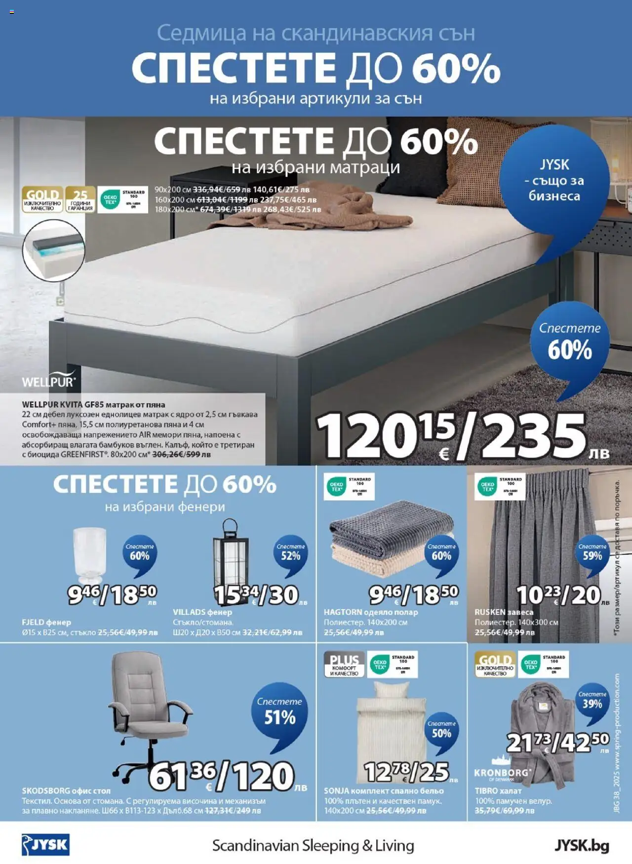  | Страница: 4 | Продукти: Халат, Бельо, Одеяло, Стол
