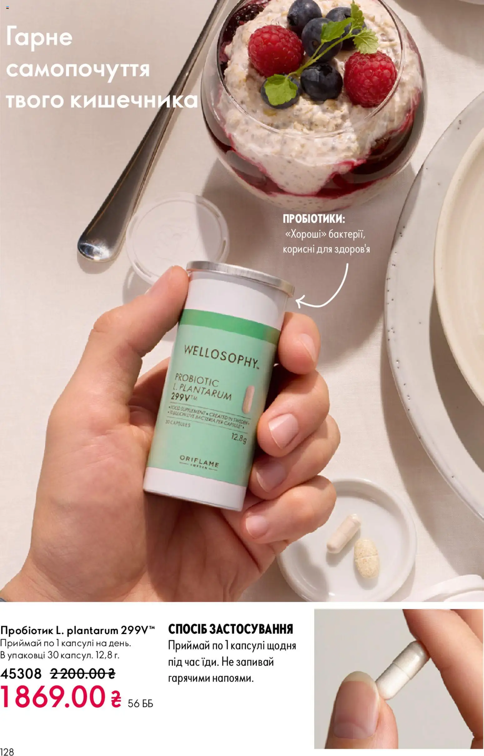 Oriflame Kаталог - дійснийкції з 16.11.2025 | Сторінка: 128