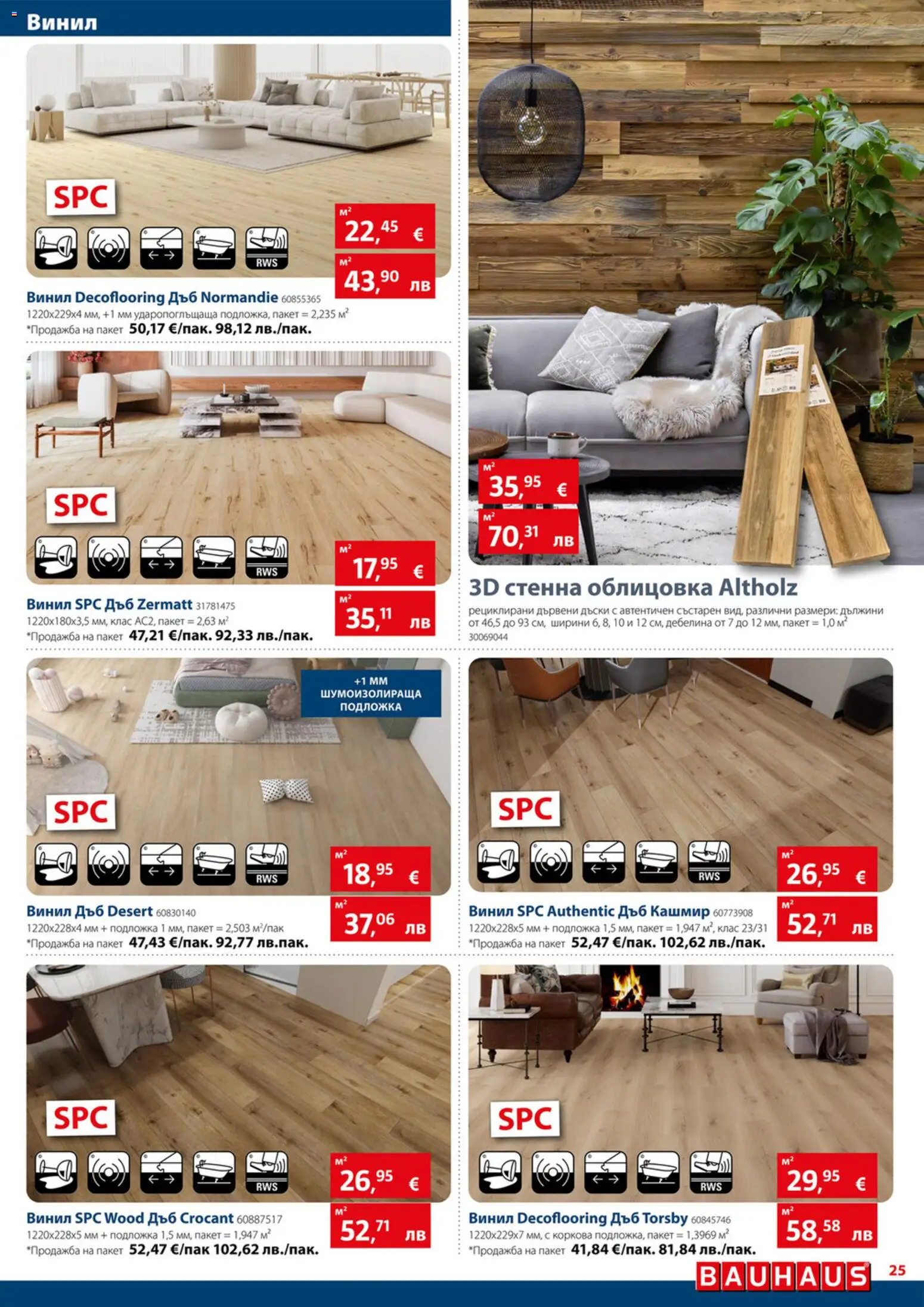 {H1} | Страница: 25 | Продукти: Подложка