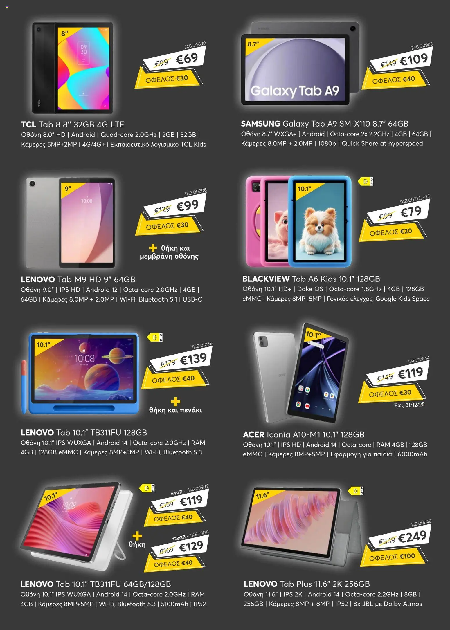 Stephanis - Black Friday – σε ισχύ από 28.11.2025 | Σελίδα: 8