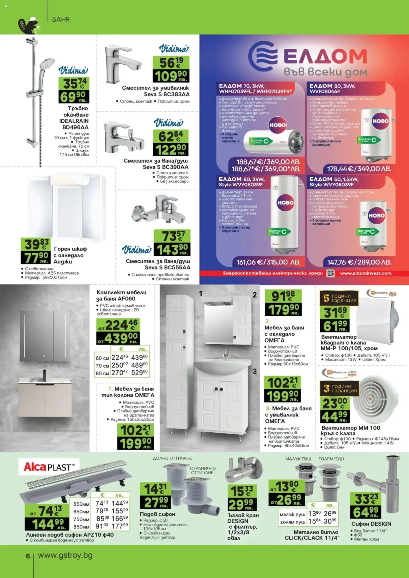 {H1} | Страница: 6 | Продукти: Сифон, Вентилатор, Умивалник, Огледало