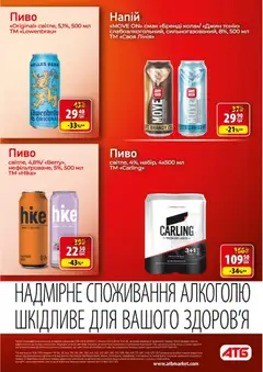 АТБ акції дійснийкції з 07.01.2026 | Сторінка: 24 | Товари: Пиво, Джин, Напій