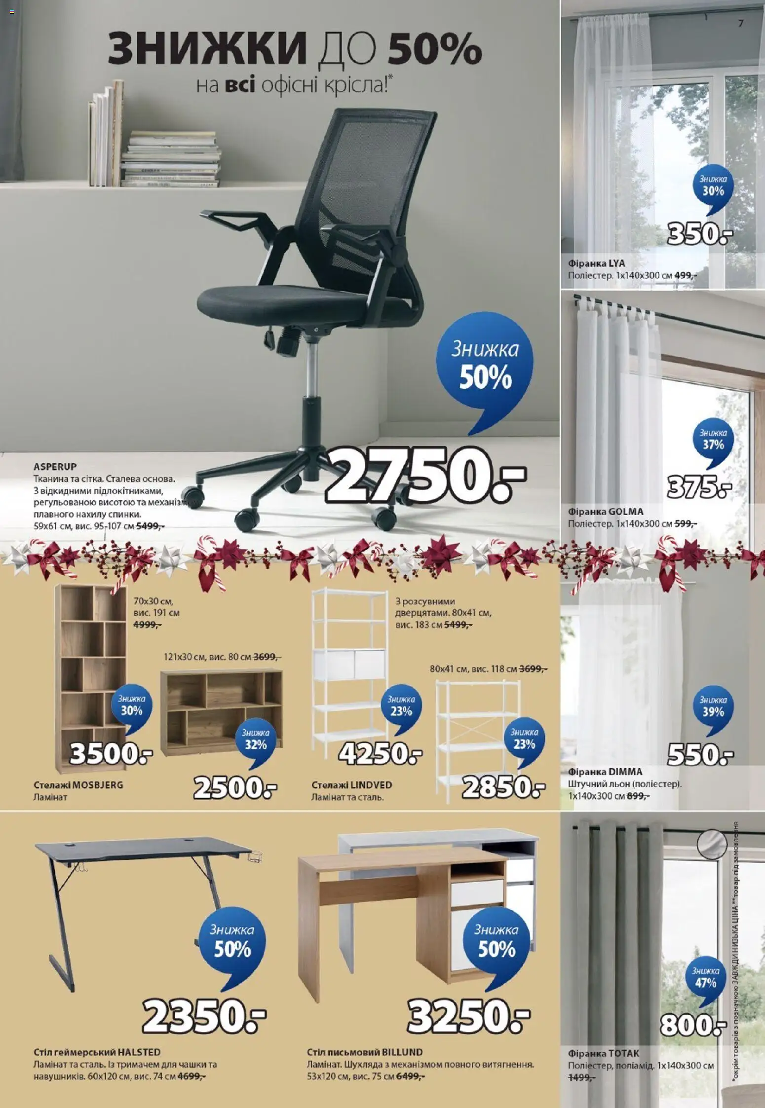 Юск Kаталог - дійснийкції з 11.12.2025 | Сторінка: 7 | Товари: Стіл