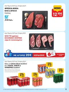  | Σελίδα: 2 | Προϊόντα: Χοιρινό