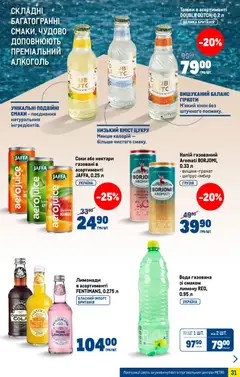 Metro акції дійснийкції з 15.04.2026 | Сторінка: 31 | Товари: Pneus, Вода, Напій