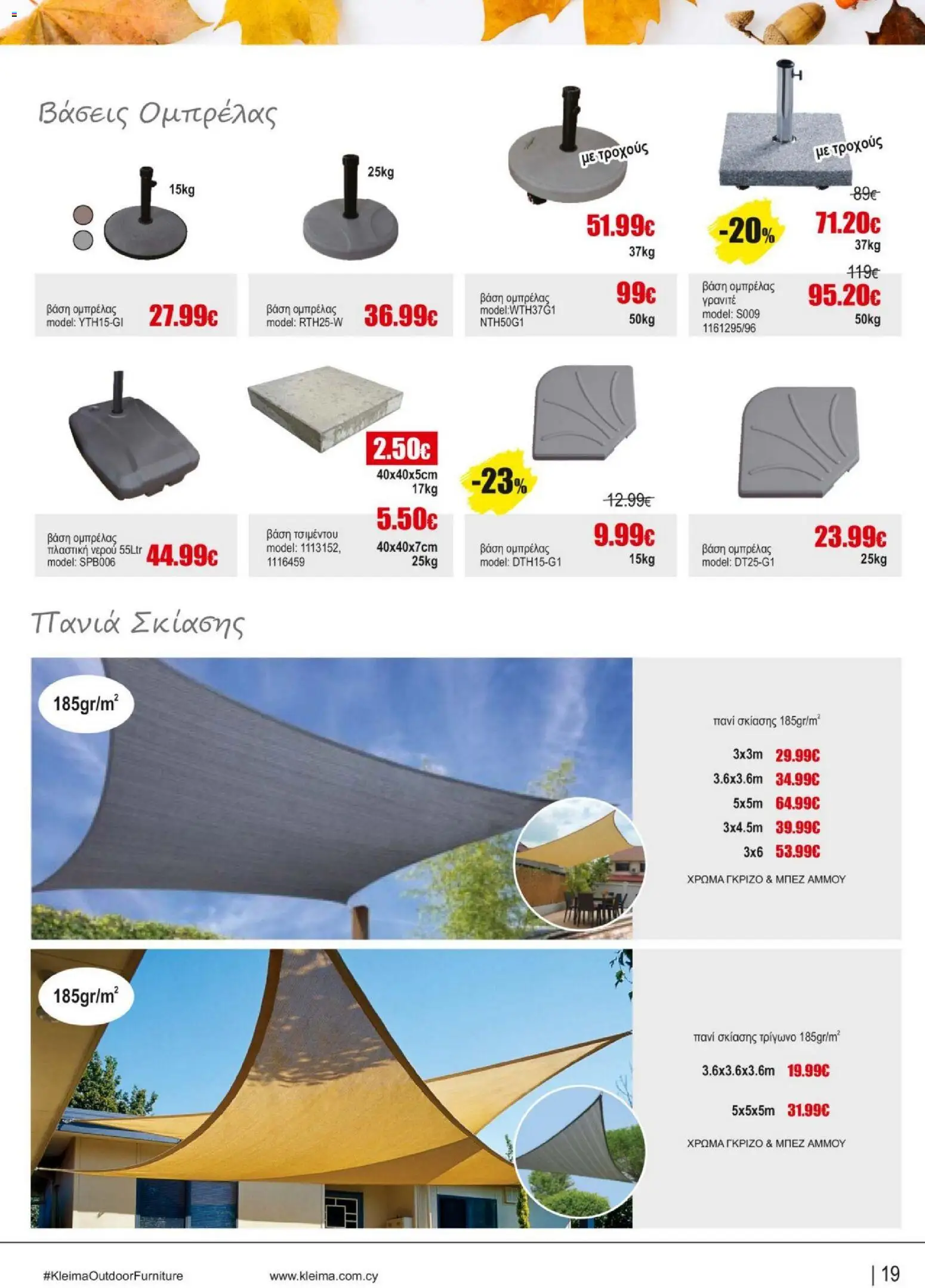 Kleima - Φυλλάδιο – σε ισχύ από 19.12.2025 | Σελίδα: 19