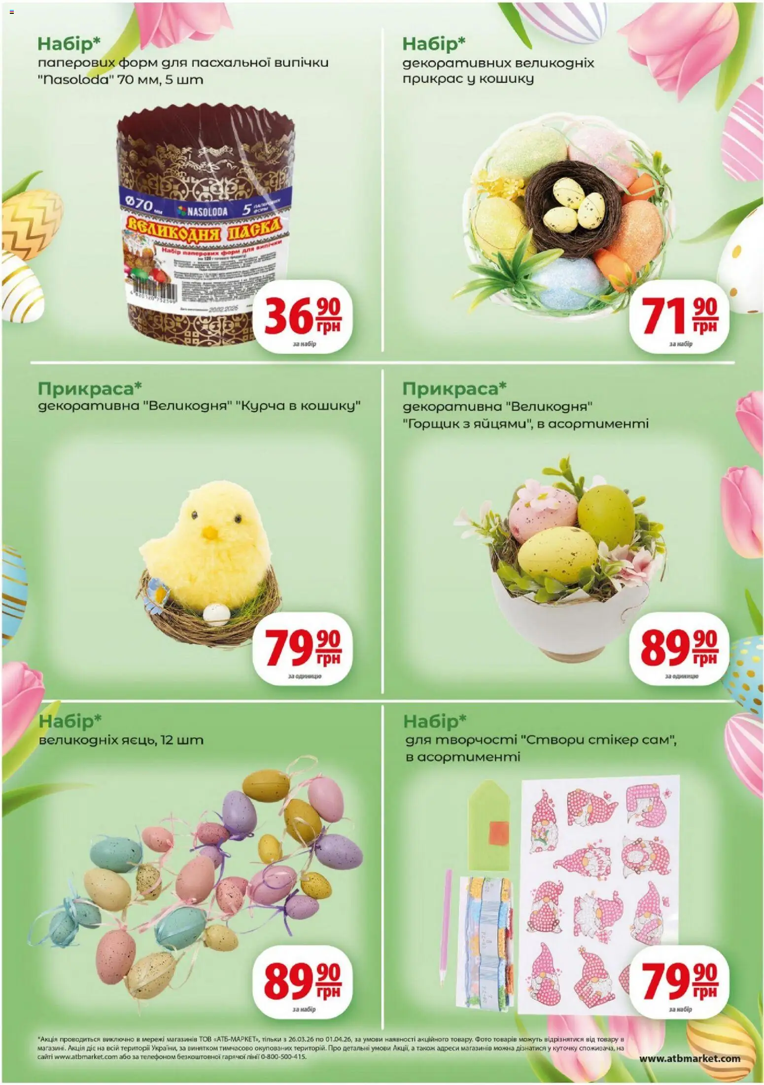 АТБ Kаталог - дійснийкції з 26.03.2026 | Сторінка: 8 | Товари: Горщик