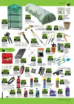 Преглед на GS Stroimarket брошура - Офертите са валидни от 05.01.2026 | Страница: 15