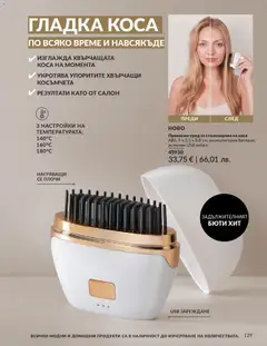Преглед на AVON каталог 04 - Офертите са валидни от 01.04.2026 | Страница: 137 | Продукти: Кабел, USB