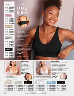 AVON акції дійснийкції з 01.03.2026 | Сторінка: 130 | Товари: Бюстгальтер, Пояс