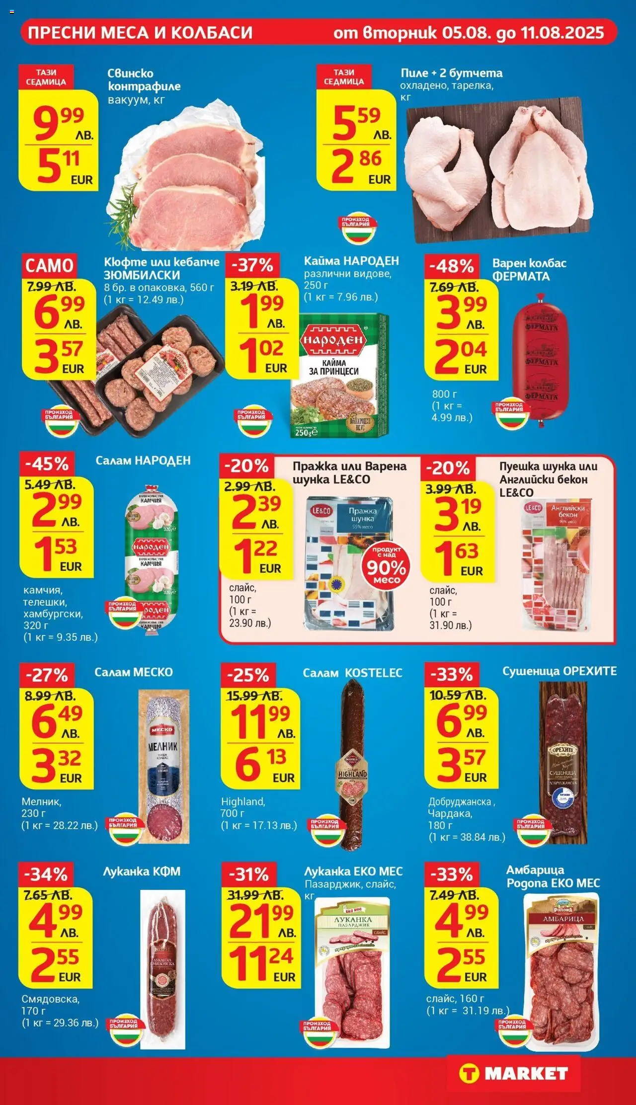  | Страница: 10 | Продукти: Пиле, Амбарица, Колбас, Бекон