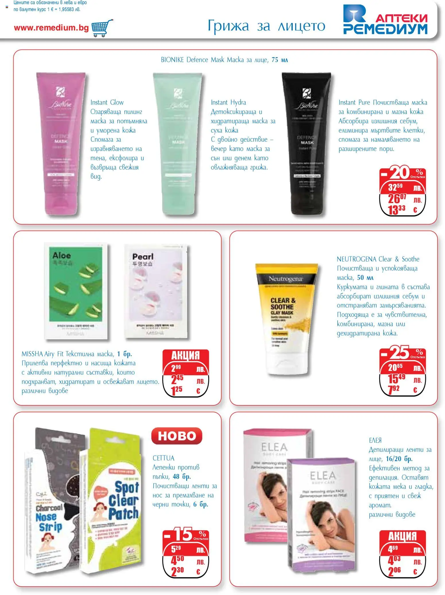 {H1} | Страница: 47 | Продукти: Маска, Пилинг, Хидратираща маска