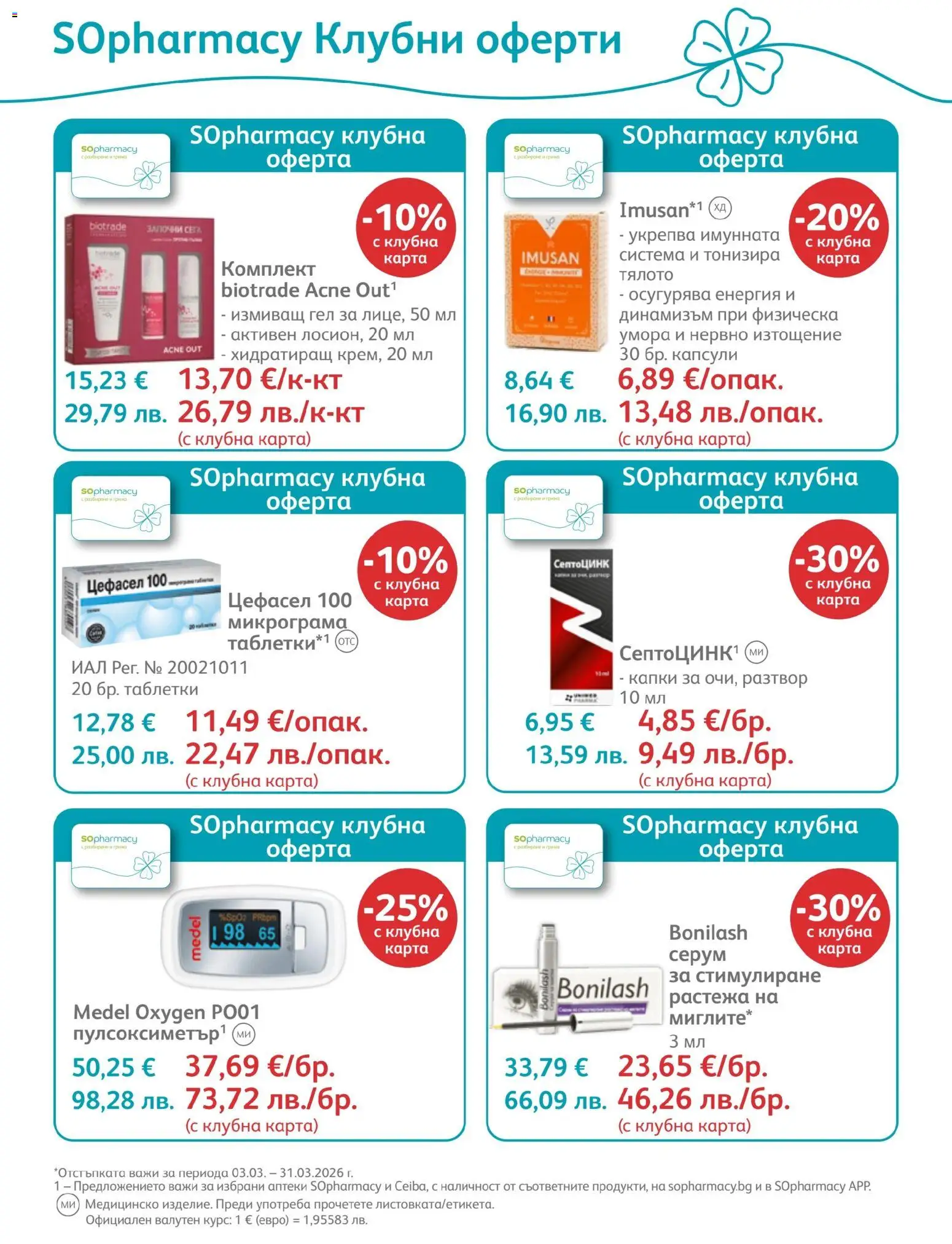 {H1} | Страница: 31 | Продукти: Таблетки, Серум