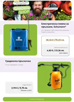 Преглед на eMAG брошура - Офертите са валидни от 18.03.2026 | Страница: 5