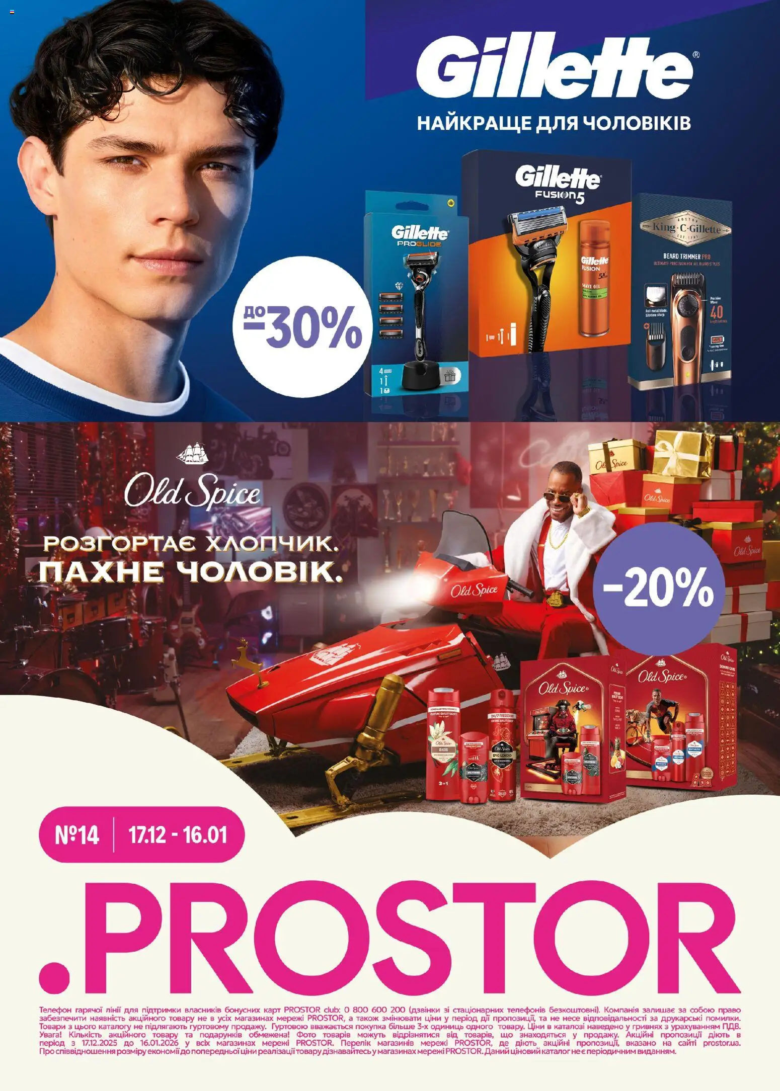 PROSTOR Kаталог - дійснийкції з 17.12.2025 | Сторінка: 16 | Товари: Телефон
