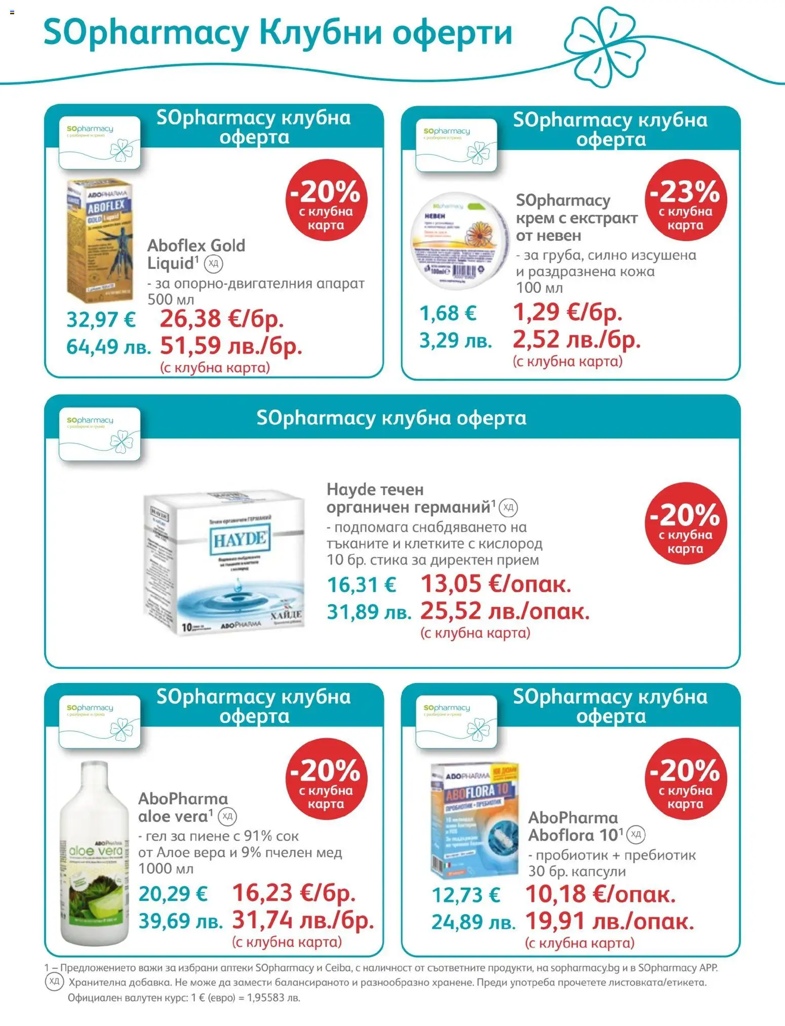 {H1} | Страница: 35 | Продукти: Крем, Сок, Мед, Алое вера