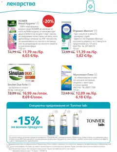 Преглед на SOpharmacy брошура - Офертите са валидни от 01.12.2025 | Страница: 38 | Продукти: Таблетки, Лекарства, Вода
