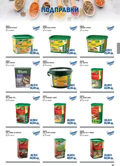 Преглед на METRO брошура - ХоРеКа: Хранителни стоки  - Офертите са валидни от 01.02.2026 | Страница: 91