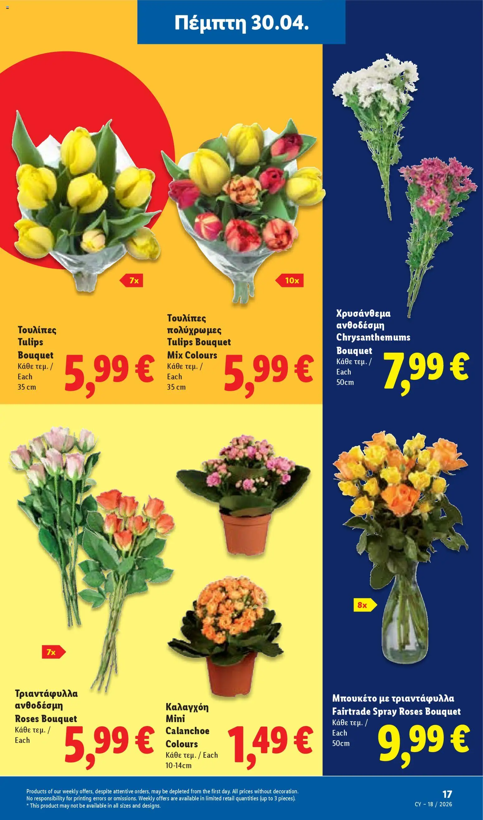 Lidl φυλλαδιο – σε ισχύ από 30.04.2026 | Σελίδα: 17