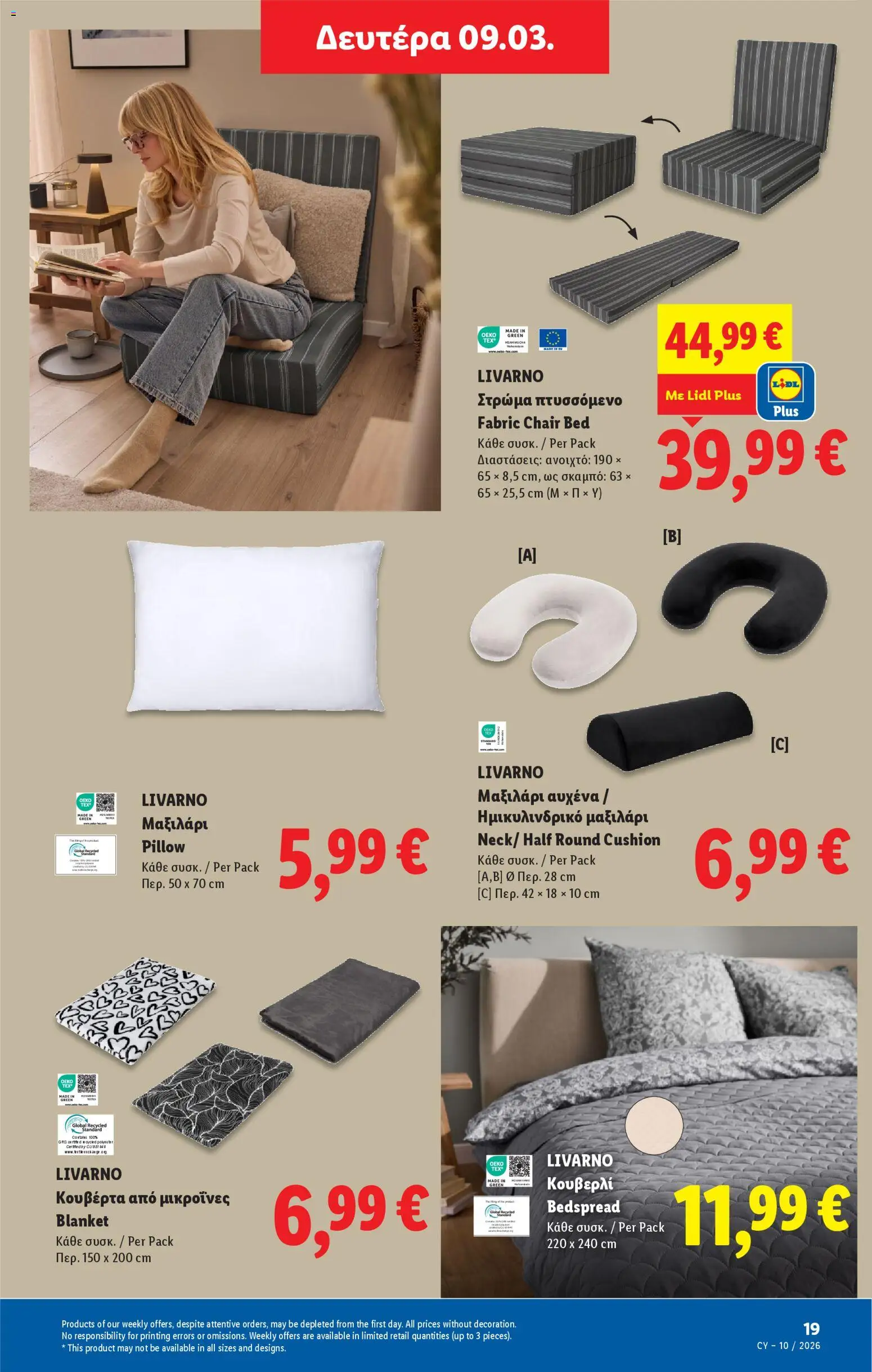 Lidl φυλλαδιο – σε ισχύ από 05.03.2026 | Σελίδα: 55