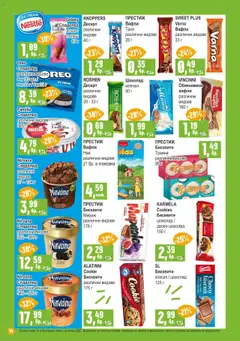  | Страница: 14 | Продукти: Шоколад, Сладолед, Бисквити, Вафла