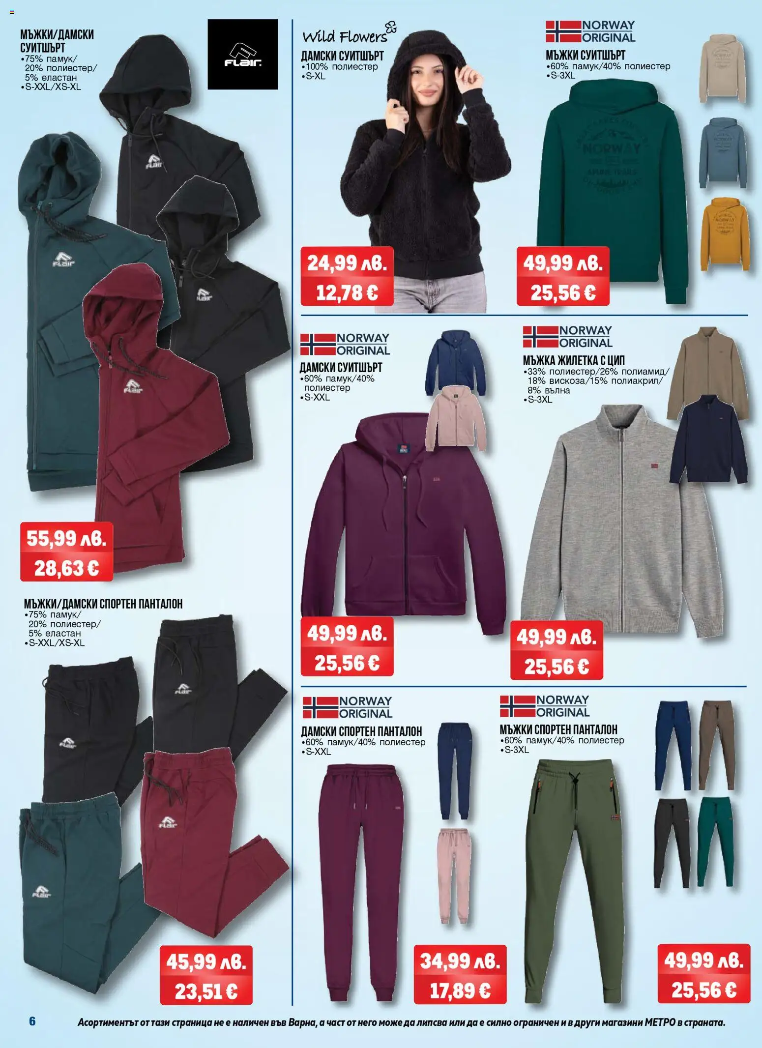 {H1} | Страница: 6 | Продукти: Жилетка, Суитшърт, Панталон