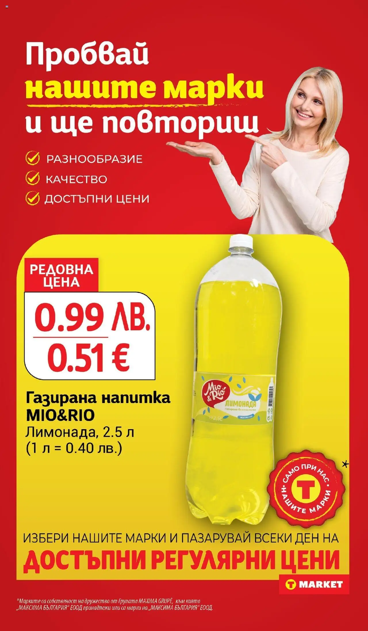 {H1} | Страница: 23 | Продукти: Лимонада, Напитка