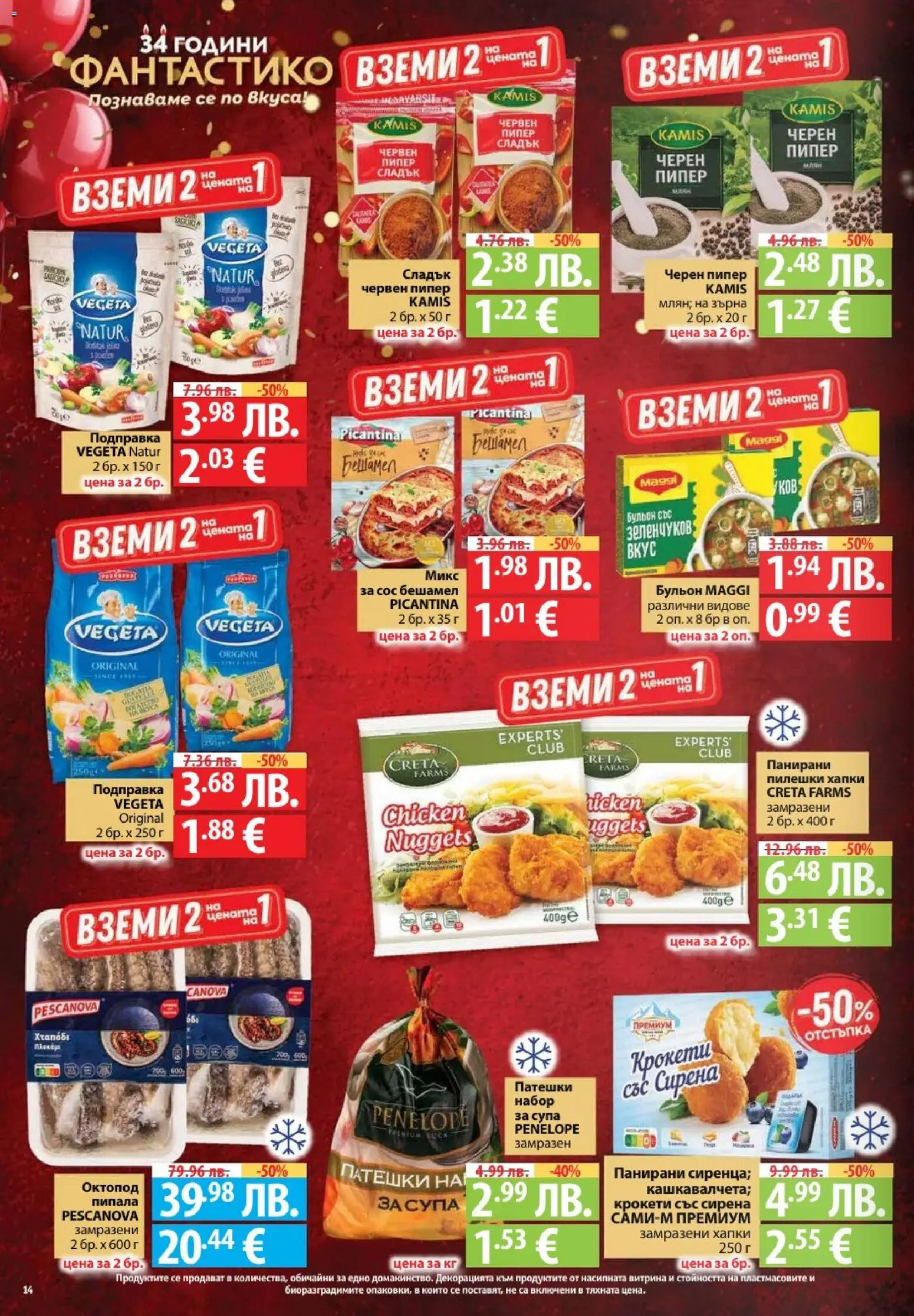 {H1} | Страница: 14 | Продукти: Пипер, Бульон, Raquette de squash, Черен пипер