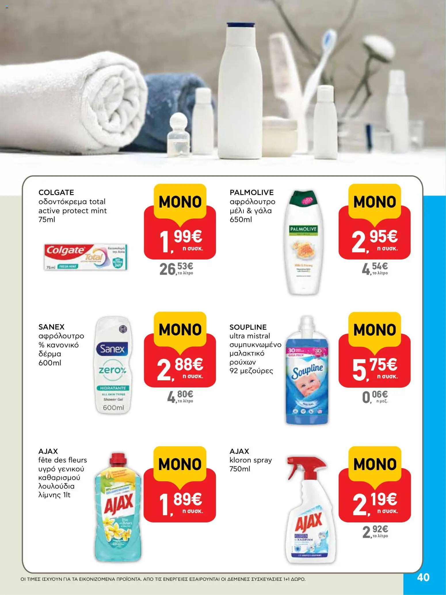  | Σελίδα: 40 | Προϊόντα: Λουλούδια, Μαλακτικό, Αφρόλουτρο, Μέλι