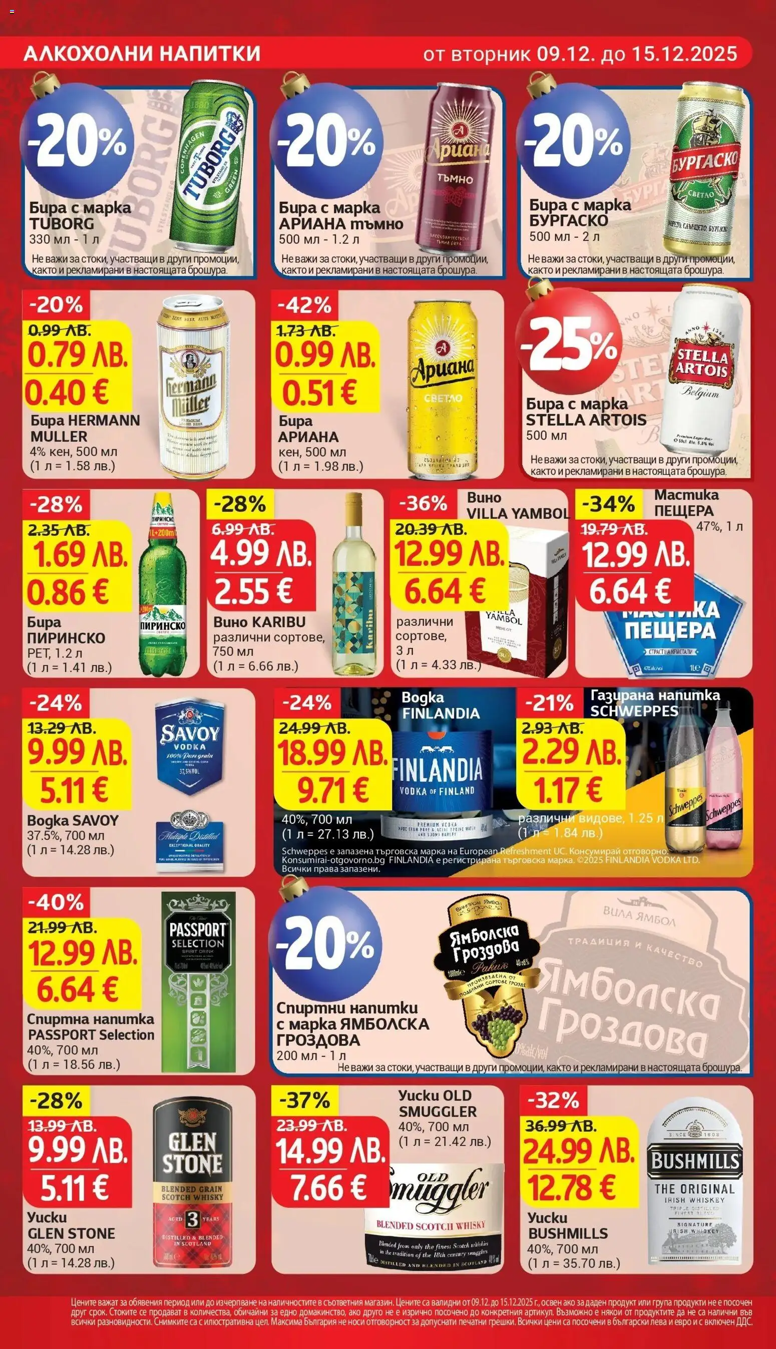 {H1} | Страница: 24 | Продукти: Вино, Бира, Мастика, Спиртна напитка