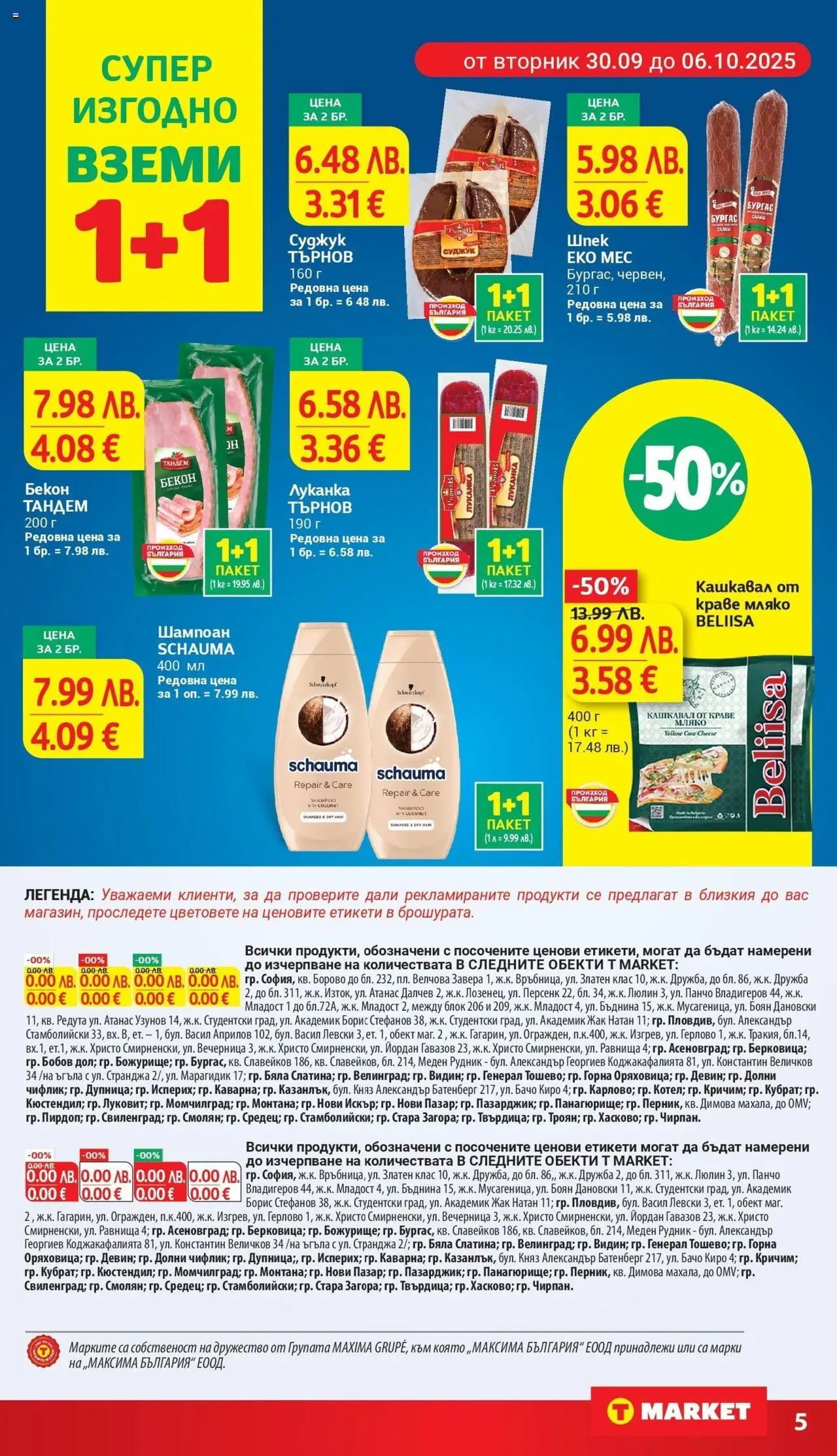 {H1} | Страница: 5 | Продукти: Шампоан, Салам, Краве, Суджук