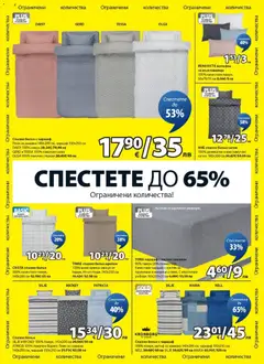 Преглед на JYSK брошура - Офертите са валидни от 27.12.2025 | Страница: 4