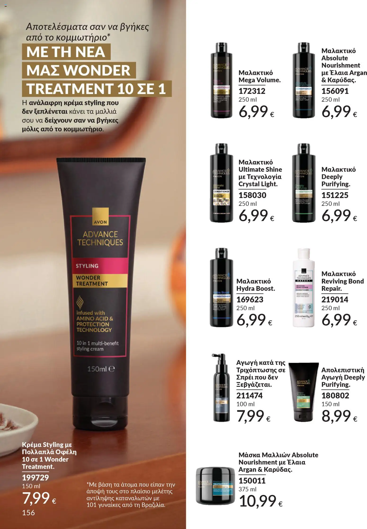  | Σελίδα: 156 | Προϊόντα: Μαλακτικό, Μάσκα μαλλιών, Κρέμα, Μάσκα