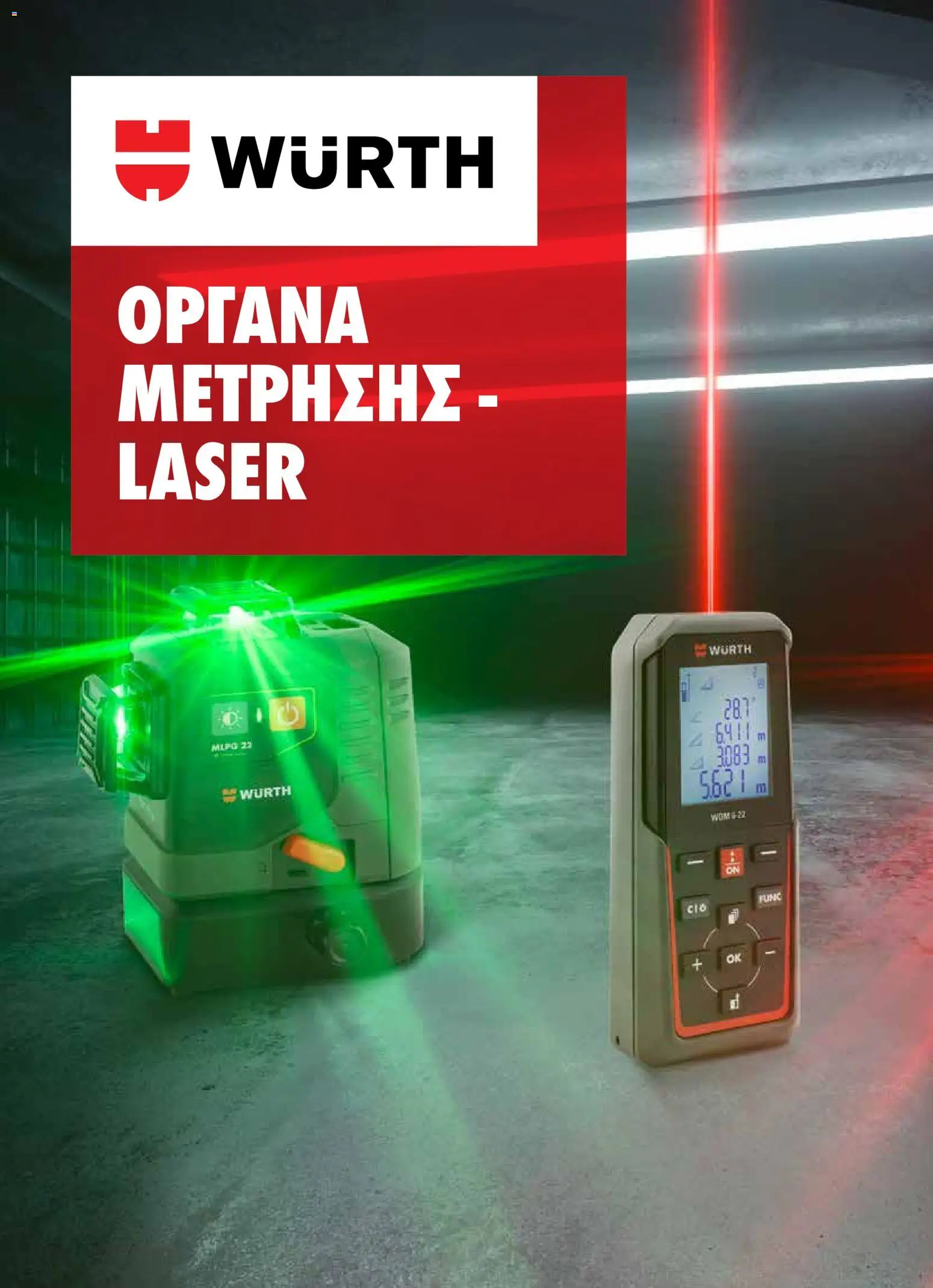 WURTH - Όργανα Μέτρησης - Laser – σε ισχύ από 01.01.2026 | Σελίδα: 1