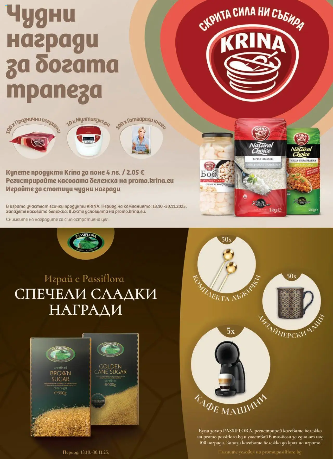 {H1} | Страница: 33 | Продукти: Ориз, Захар, Кафе