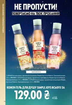 Oriflame акції дійснийкції з 16.11.2025 | Сторінка: 34 | Товари: Гель для душу