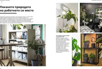 Преглед на ИКЕА каталог - Офертите са валидни от 18.06.2025 | Страница: 90 | Продукти: Декорация