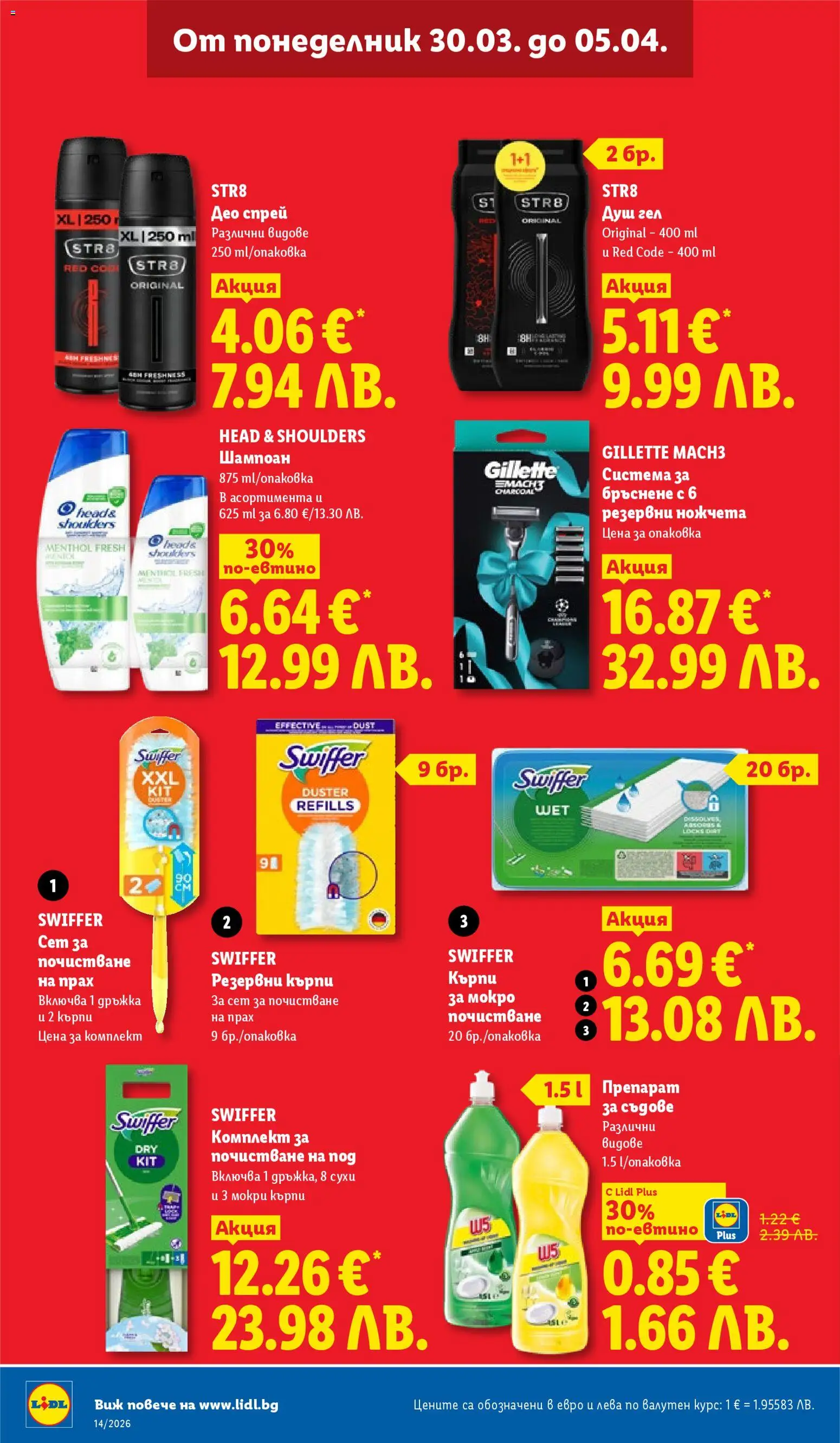 {H1} | Страница: 36 | Продукти: Препарат, Душ гел, Препарат за съдове, Душ