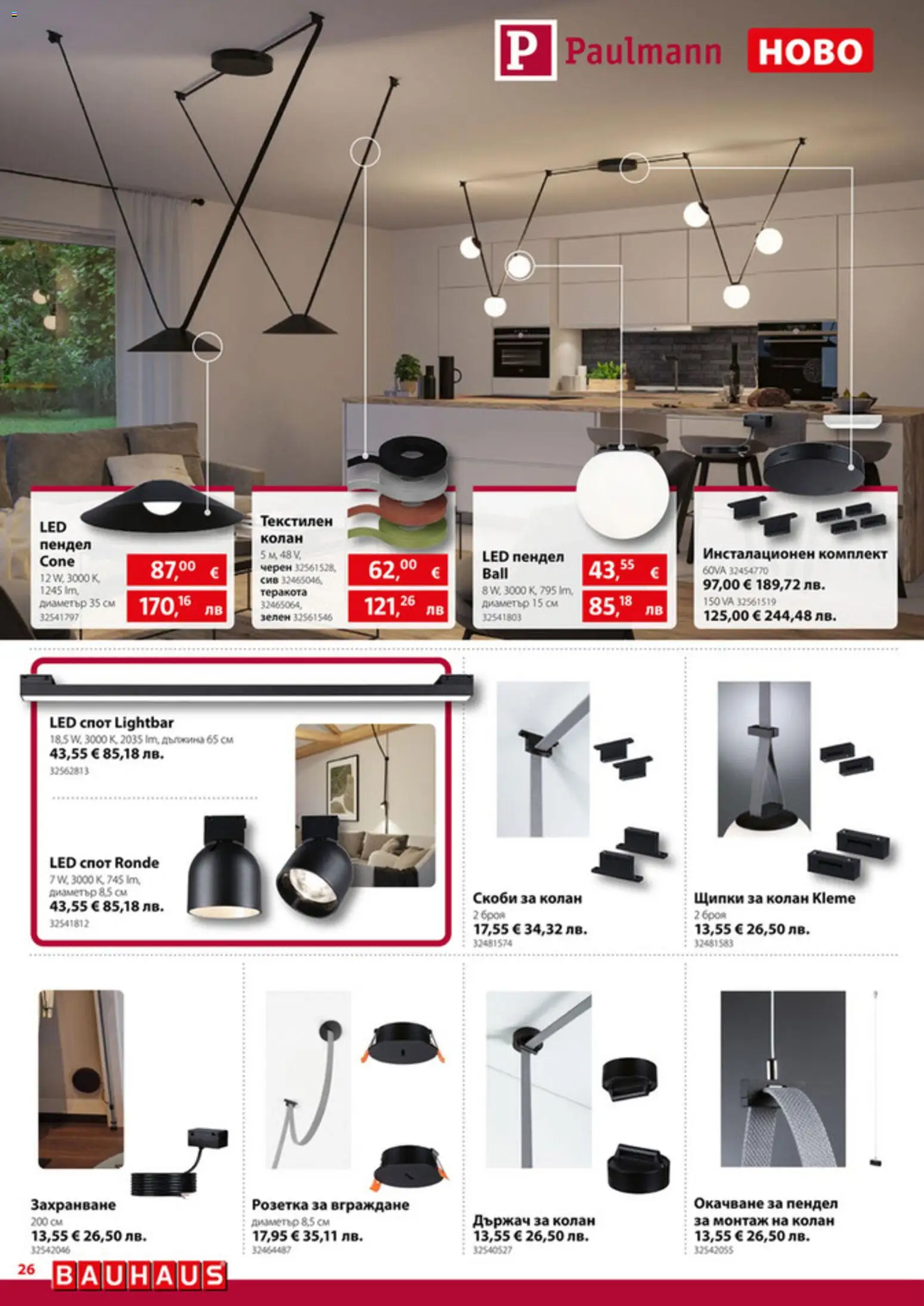 {H1} | Страница: 26 | Продукти: Колан, Щипки