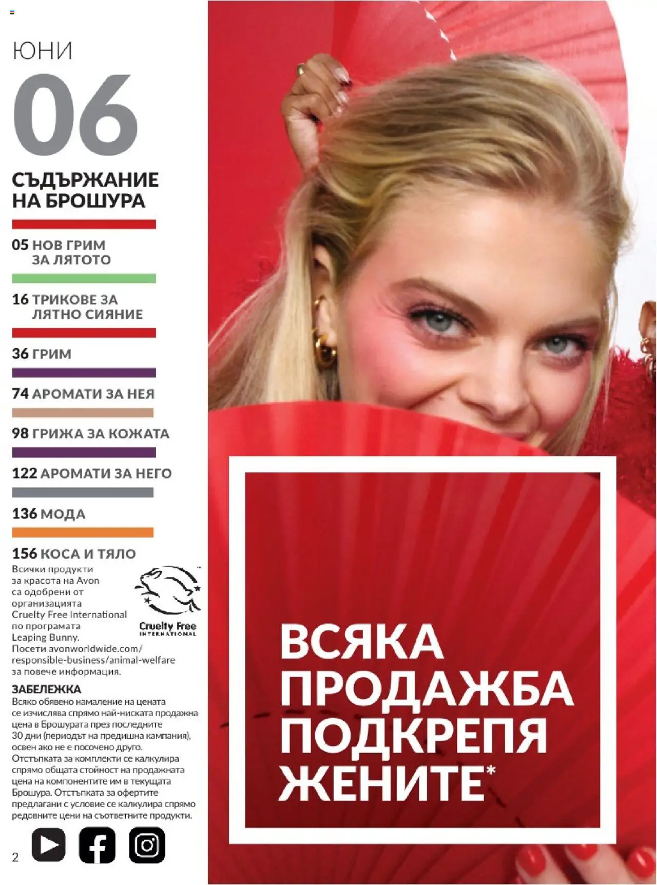  | Страница: 2 | Продукти: Грим