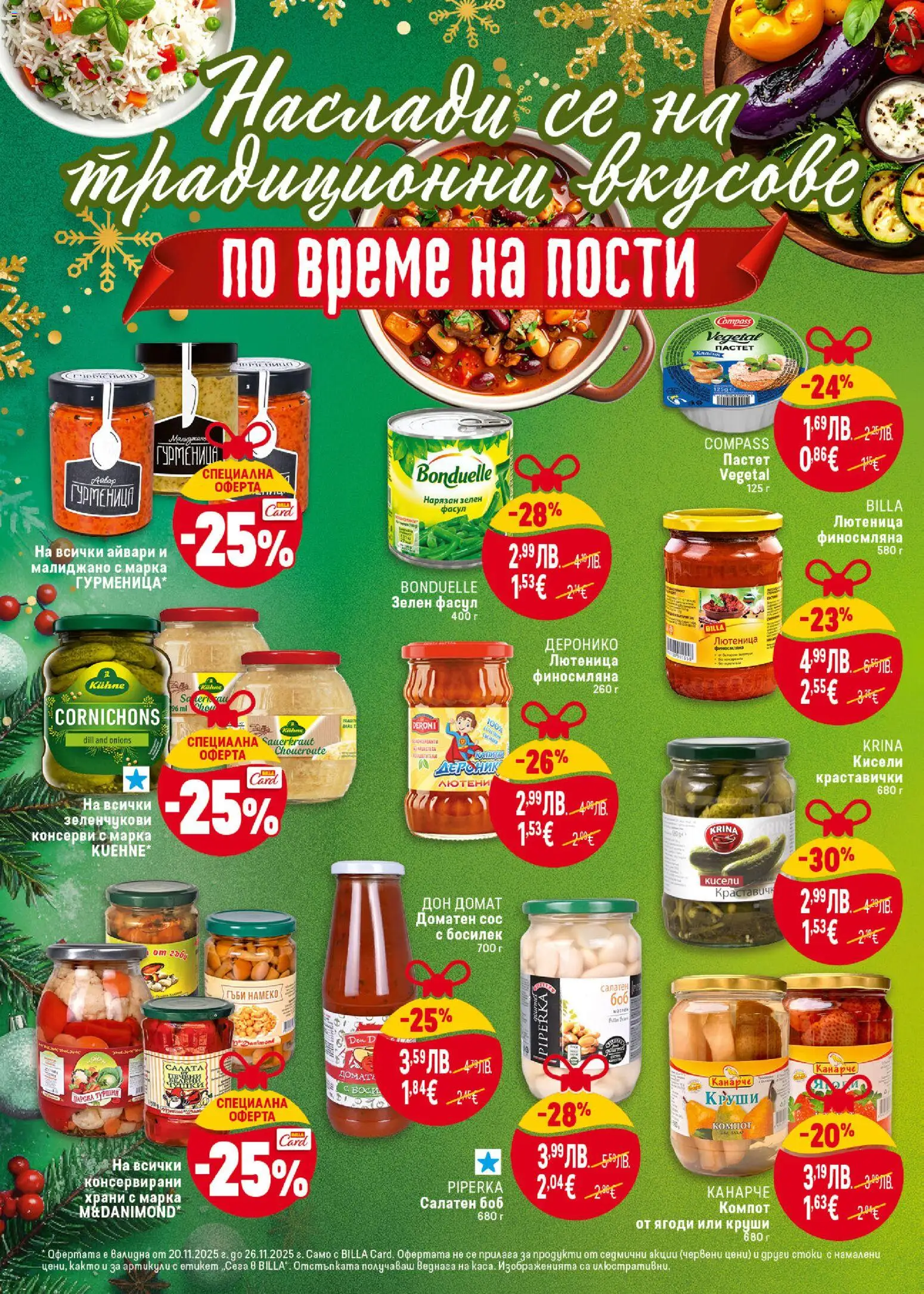 {H1} | Страница: 24 | Продукти: Babzsák, Пастет, Круши, Боб