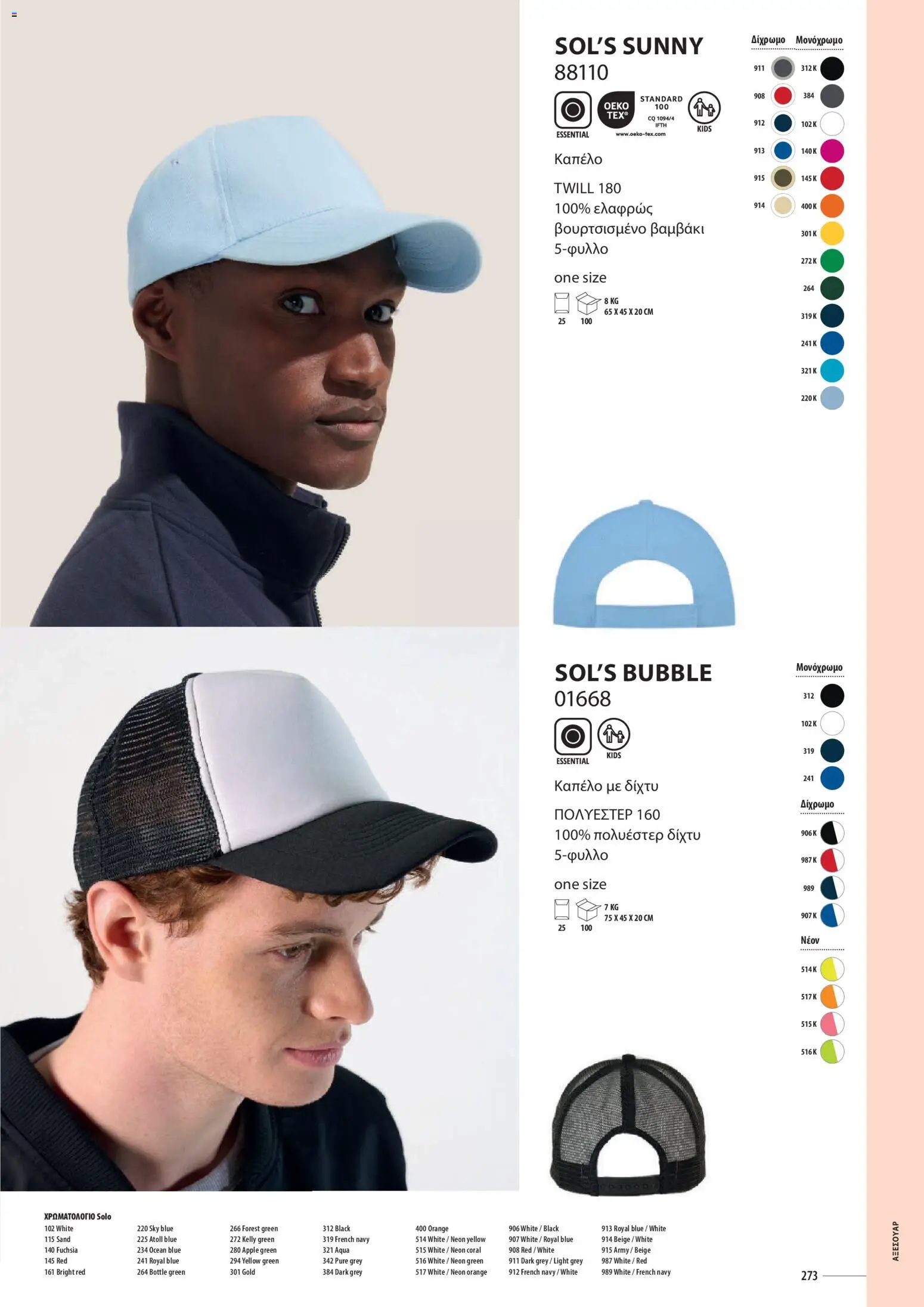 Sapo Giveaways Catalogue Solo – σε ισχύ από 14.01.2026 | Σελίδα: 273