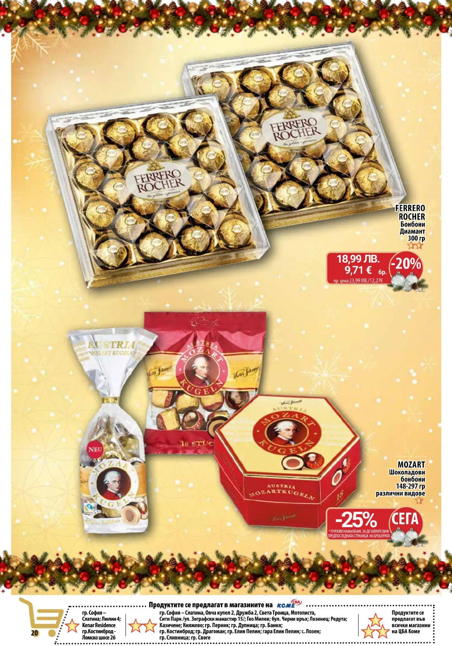 {H1} | Страница: 20 | Продукти: Бонбони, Algues